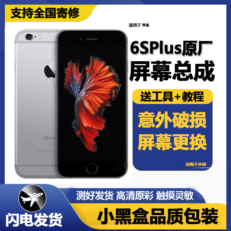 适用苹果6屏幕总成iphon