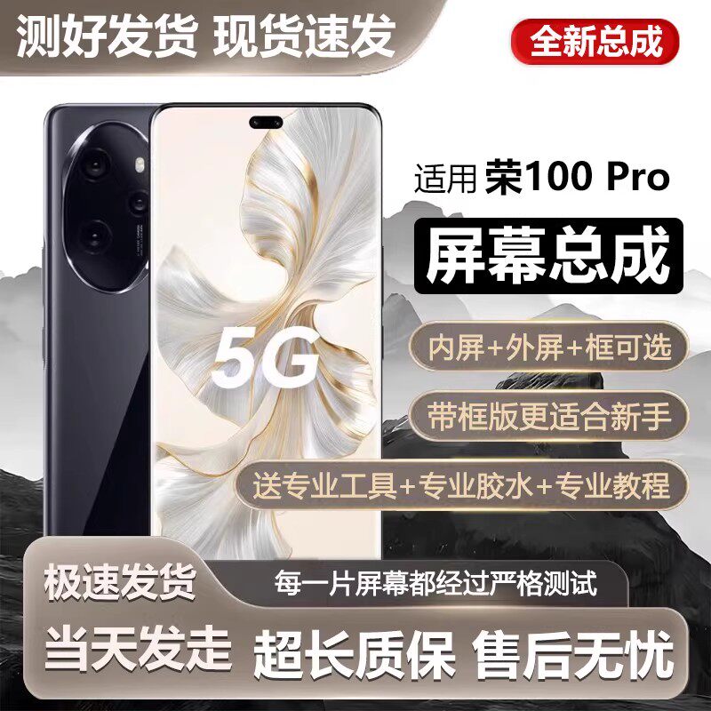适用于华为荣耀100pro屏