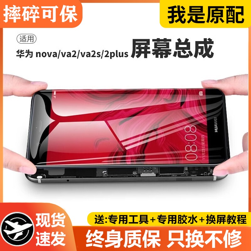 适用于华为nova2plus屏幕总成原装带框nova2s手机屏NOVA2内外液晶