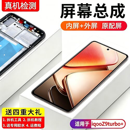 适用vivoiqz9Turbo+屏幕