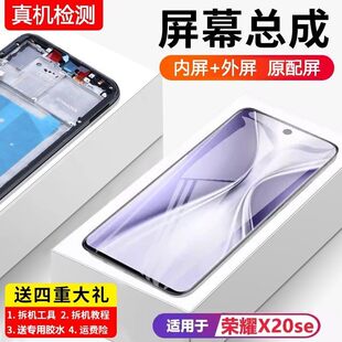 适用华为荣耀X20se屏幕总成带框CHL-AN00手机内外液晶显示屏