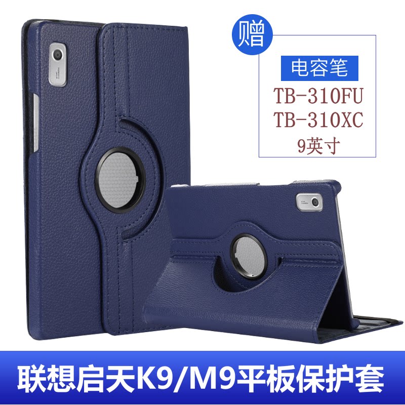 适用联想TabM9保护套防