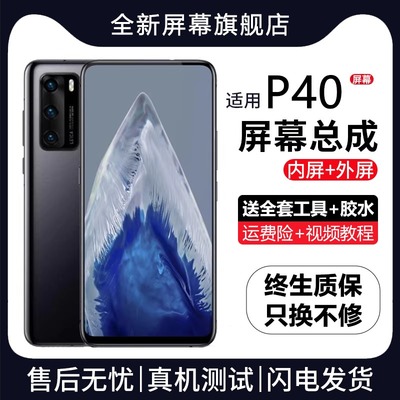 适用于群牌华为P40屏幕总