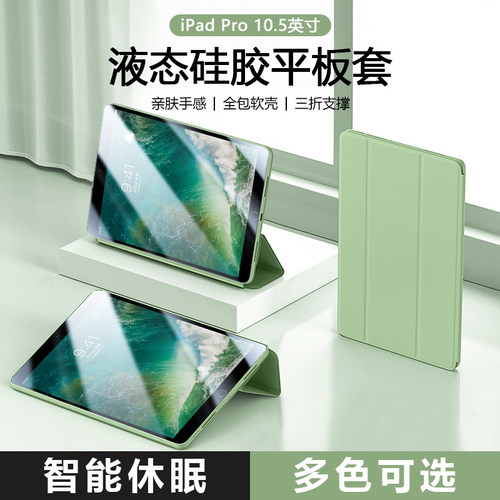 适用于iPadPro10.5平板