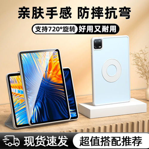 适用小米平板7保护壳磁吸