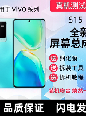 适用vivo S15 S7e屏幕总成s7显示屏s15触摸屏液晶一体手机内外屏