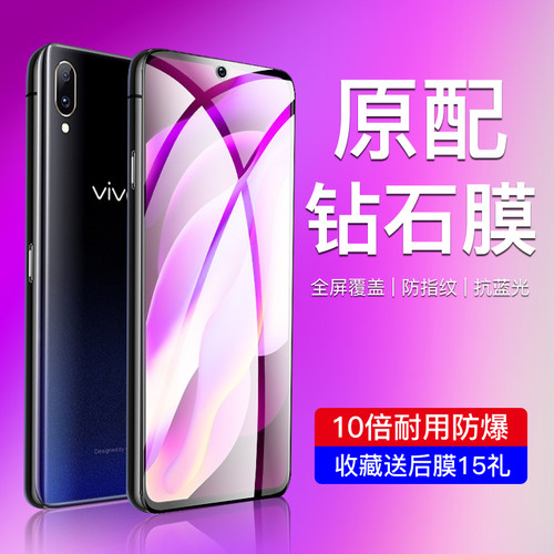 vivoy97钢化膜高清抗蓝光护眼防指纹y97a手机贴膜全屏覆盖无白边屏保vovoy97防摔保护膜vivi全包边防爆玻璃膜