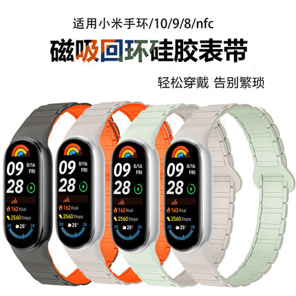 适用张婧怡明星同款小米手环10表带9手表8护腕7nfc磁吸手腕陶瓷夏