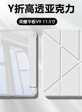 适用于荣耀平板v9保护套3+Y折高透荣耀v9冰晶壳v8pro亚克力honorPadV9柔光版11.5寸带笔槽荣耀padv9防弯轻薄