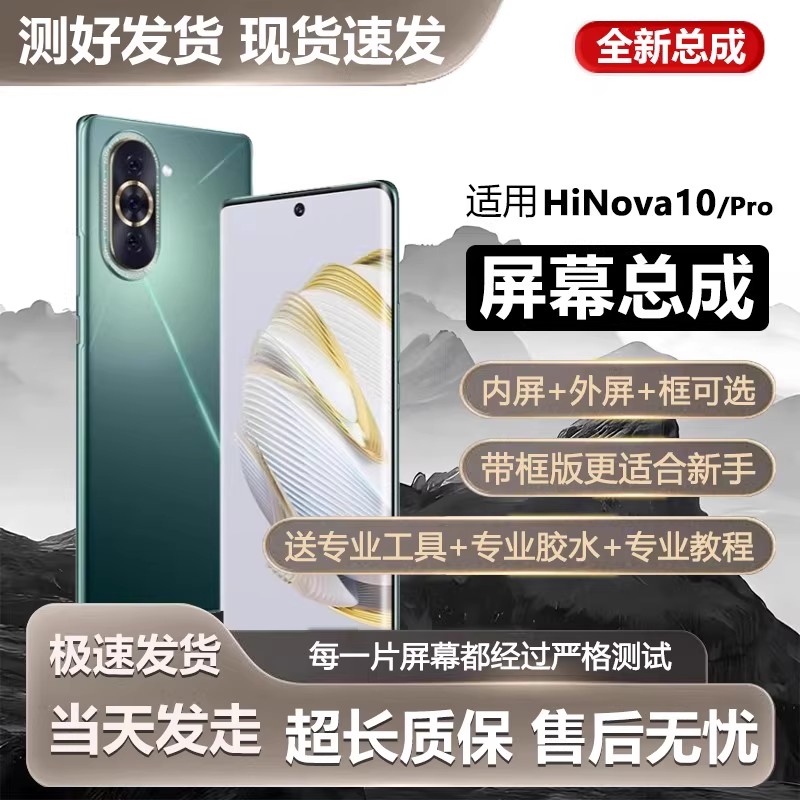 适用于华为智选HiNOVA10