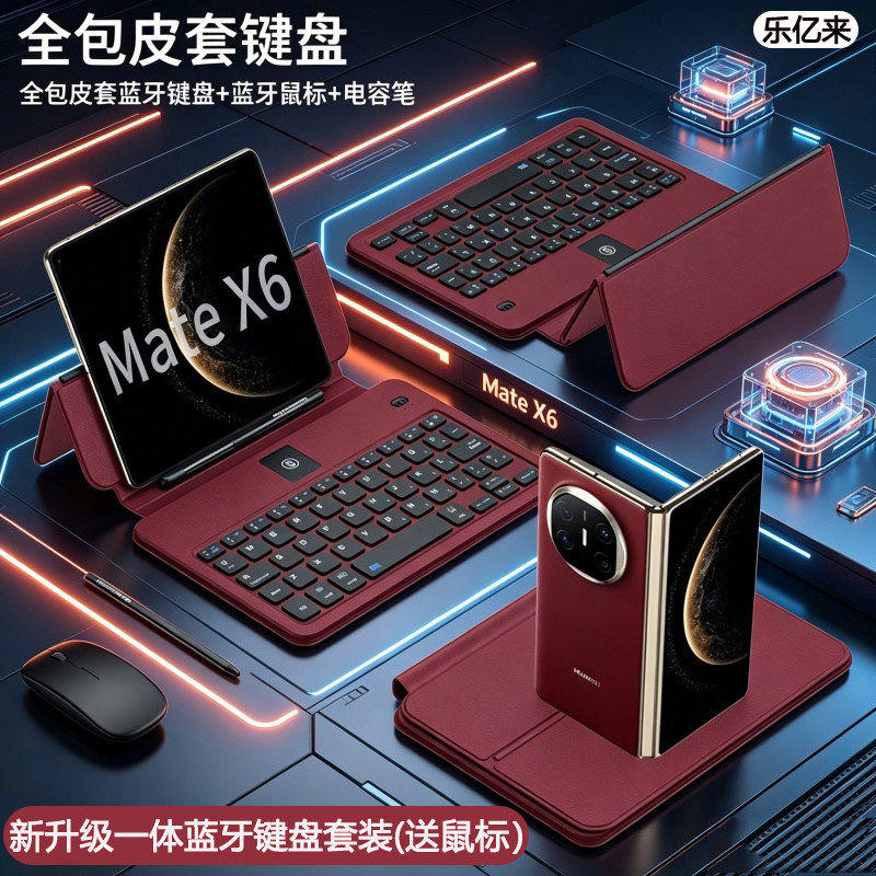 适用华为matext非凡大师