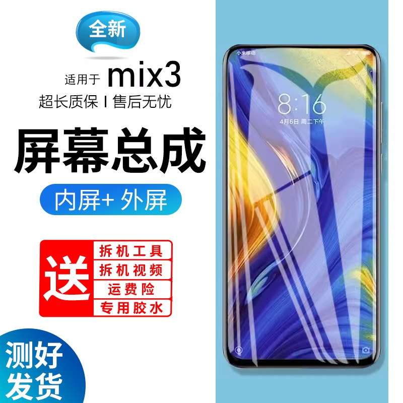 适用于原装屏幕小米mix3屏幕总成带框MIX3三代手机屏内屏外屏修复