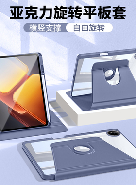 适用于iBraveiqoo pad2平板保护套iqoopad2Pro新款旋转亚克力爱酷pad透明带笔槽防弯横竖支架防摔外壳