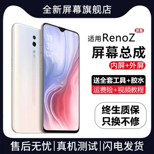 带框Reno Z手机屏幕内外一体触摸液 renoz屏幕总成原装 适用于oppo