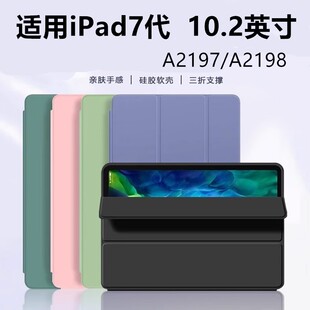 ipid72019七代 适用于苹果ipad第七代平板保护套10.2寸A2197皮套ipada2198全包ipd第7代a2200电脑2019款