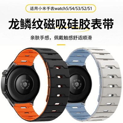适用高级款龙鳞纹小米Wat