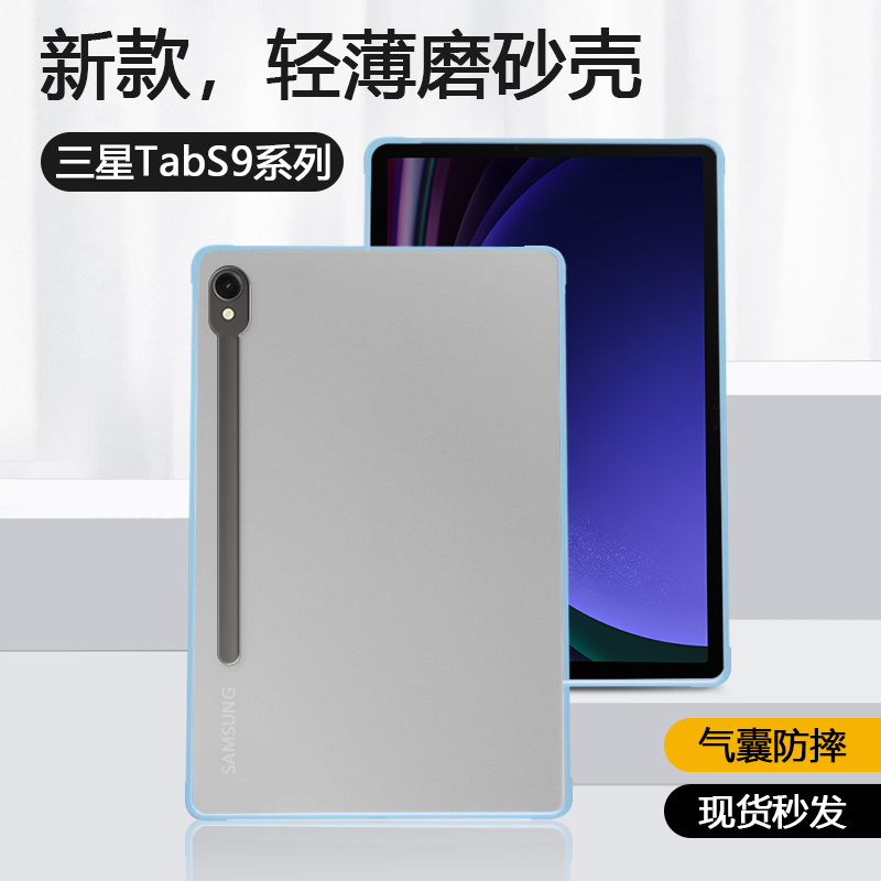 适用于三星tabs9保护套新