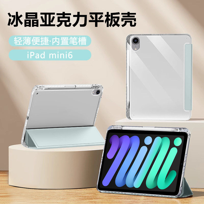适用iPadmini6保护套新款