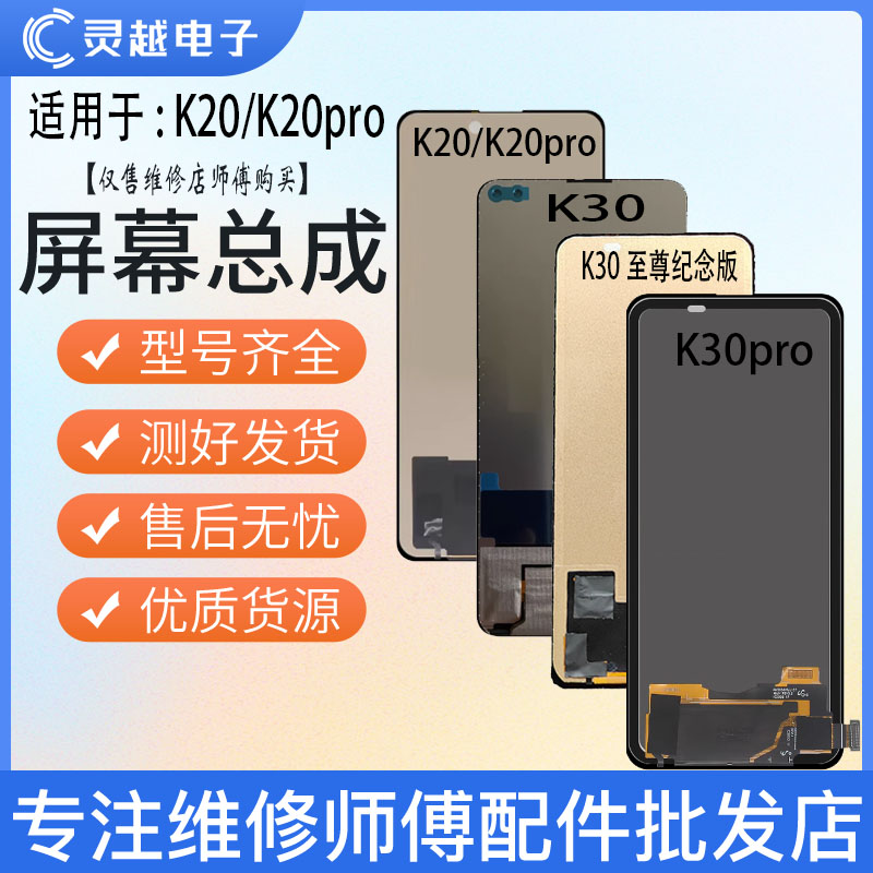 适用于小米红米K30 K20 K30S K30pro K30至尊版屏幕总成 液晶显示
