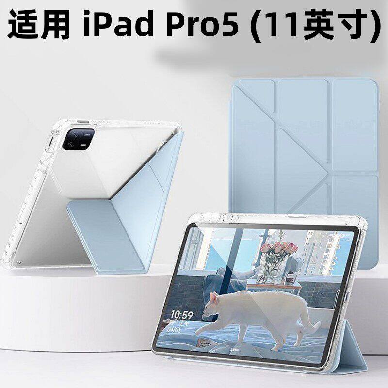 适用ipadPro5平板壳新款1