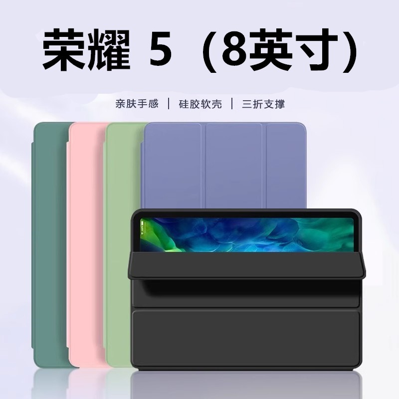 适用于荣耀平板58寸硅胶