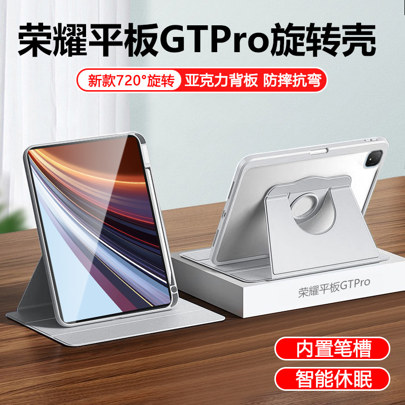 适用于荣耀平板GTPro保护