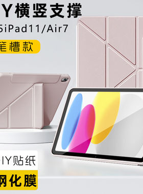 适用2025新款苹果ipad11