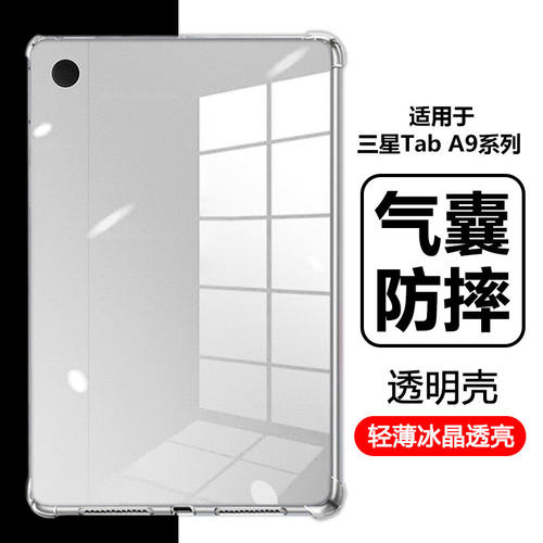 适用三星TabA9+保护套sam