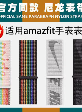 适用华米amazfit表带trex
