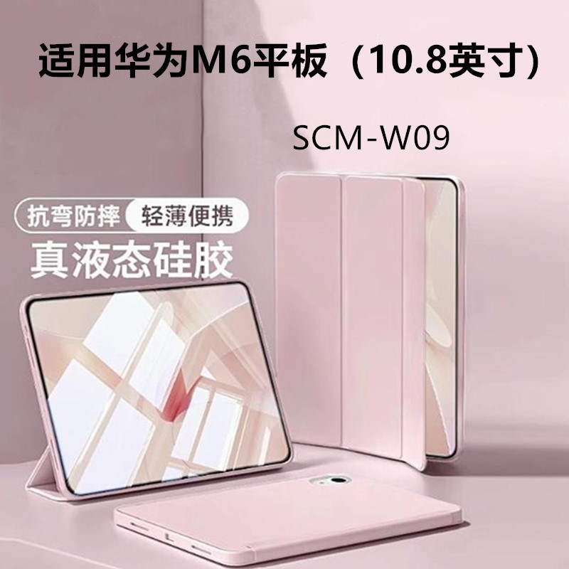 适用于华为SCM-AL09平板SCM-W09保护套电脑外壳Pad全包M6 10.8英寸防摔皮套支架