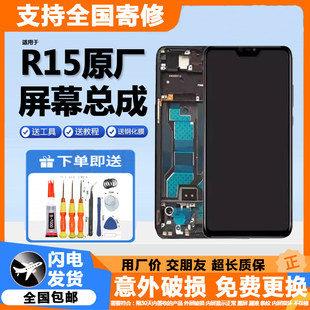 适用oppor15屏幕总成带框拆机R15梦境版触摸液晶萤幕幕