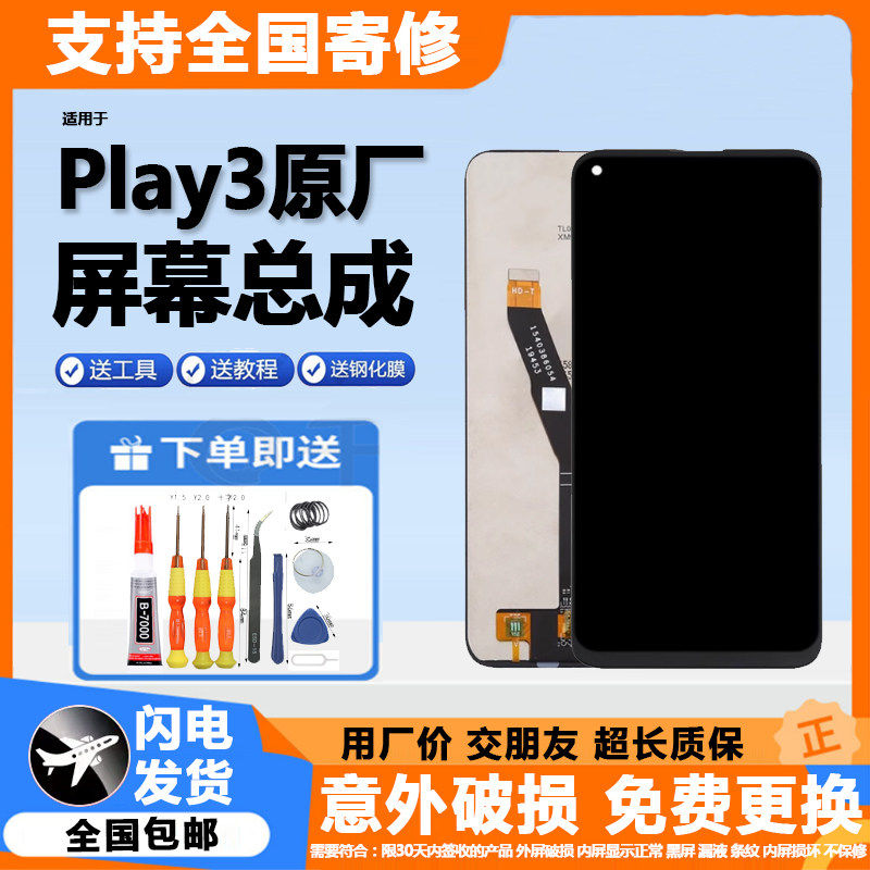 适用华为荣耀play3屏幕总