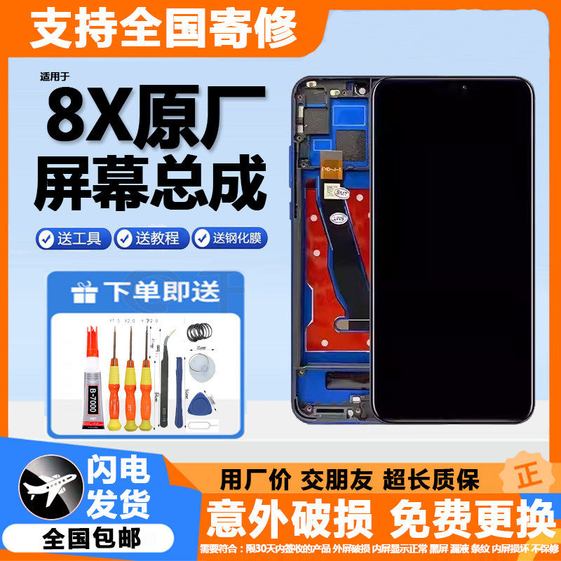 适用华为荣耀8x屏幕总成