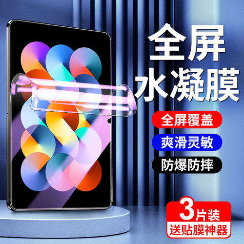 适用redmipad水凝膜全屏