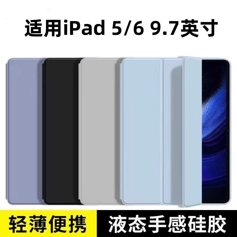 适用苹果ipad5/6平板矽胶