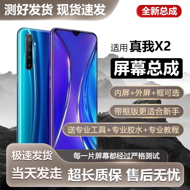 适用于真我x2屏幕总成带
