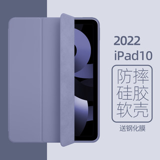 适用ipad2022苹果新款平板保护套三折ipad10保护壳7软外壳七八九第十代air5轻薄4pro11寸2021硅胶8简约9紫色6