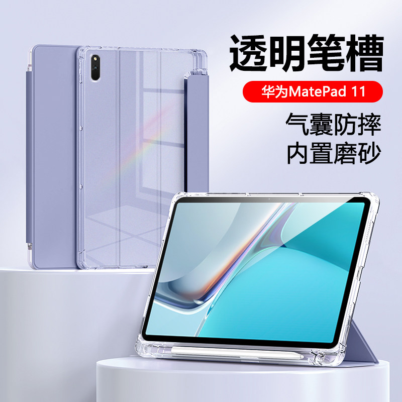 适用于华为MatePad11 2021款平板保护壳DBY-W09透明保护套matepad 11带笔槽三折液态11英寸防弯摔全包轻薄简,3C数码配件,平板电脑保护套/壳,淘宝优惠券,粉丝福利购,淘宝优惠卷