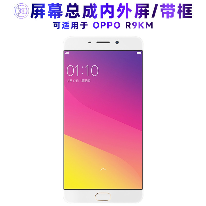 适用于繁神屏幕总成可OPPO r9km屏幕总成带框OPPOR9KM液晶屏r9km