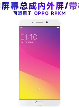 适用于繁神屏幕总成可OPPO r9km屏幕总成带框OPPOR9KM液晶屏r9km