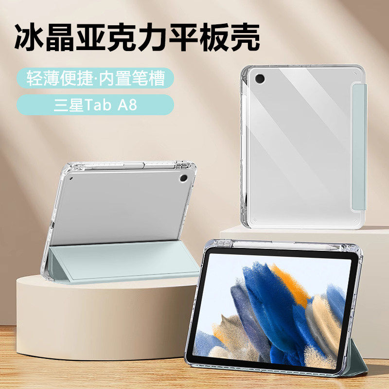 适用三星TabA8保护套新款