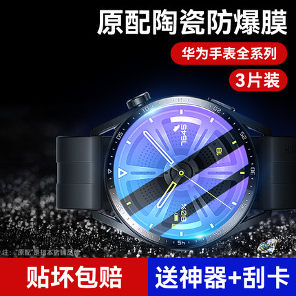 华为GT2钢化膜GT3Pro手表Watch3保护膜WatchGT2e智能Cyber全屏覆盖46mm表盘Pronew42贴膜ECG适用新款gtrunner