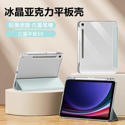 适用三星TabS9保护套11寸