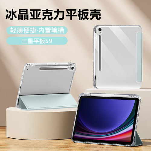 适用三星TabS9保护套11寸