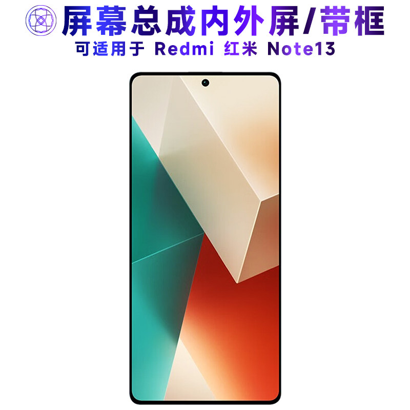 适用于总成小米redmi红米note13屏幕总成带框电池中框触摸屏液晶