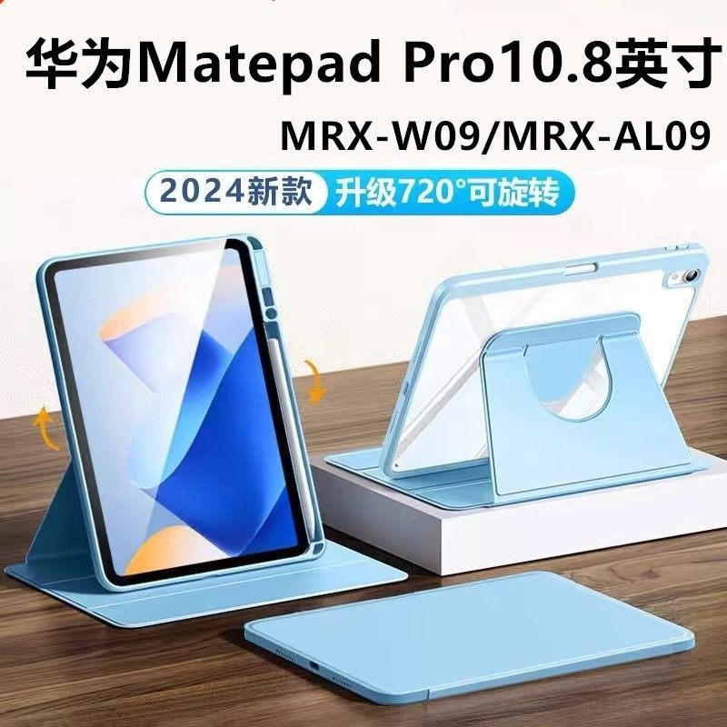 适用于华为mrx-w09旋转保护套mrxw09平板壳matepadpro10.8寸mrx一al09电脑matepadpor10.8外壳翻盖护套pro,3C数码配件,平板电脑保护套/壳,淘宝优惠券,粉丝福利购,淘宝优惠卷