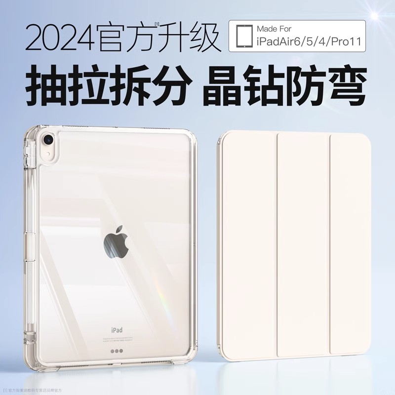 适用于ipad保护壳pro2024