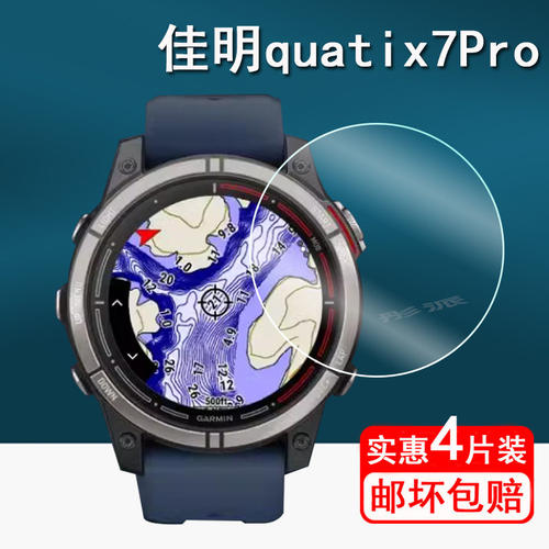 适用佳明quatix7Pro手表