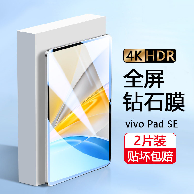 适用于vivopadse钢化膜2025新款抗蓝光平板保护膜12.3英寸全屏覆盖vivo Pad SE防摔viv0电脑高清护眼玻璃防指,3C数码配件,平板电脑屏幕贴膜,淘宝优惠券,粉丝福利购,淘宝优惠卷