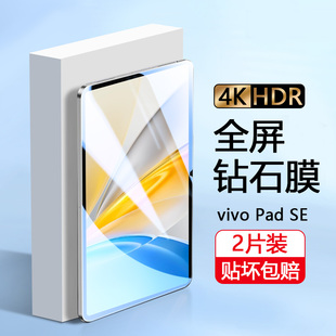 适用于vivopadse钢化膜2025新款抗蓝光平板保护膜12.3英寸全屏覆盖vivo Pad SE防摔viv0电脑高清护眼玻璃防指